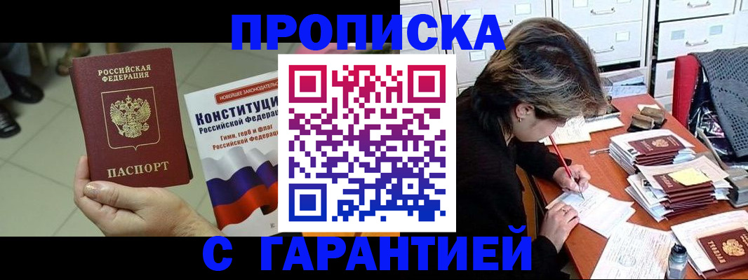 временная регистрация в Дегтярске