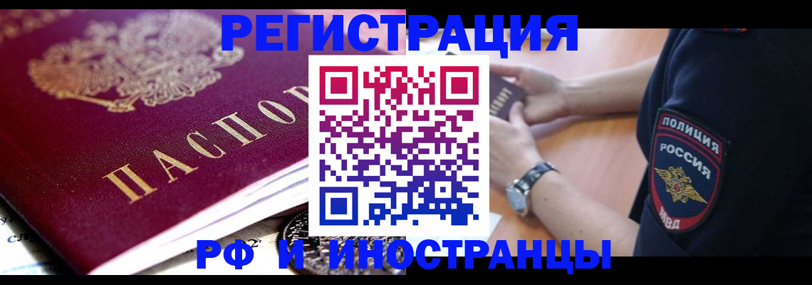 прописка 2025 в Дегтярске