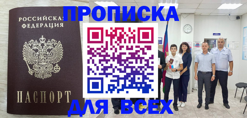 прописка для работы в Дегтярске