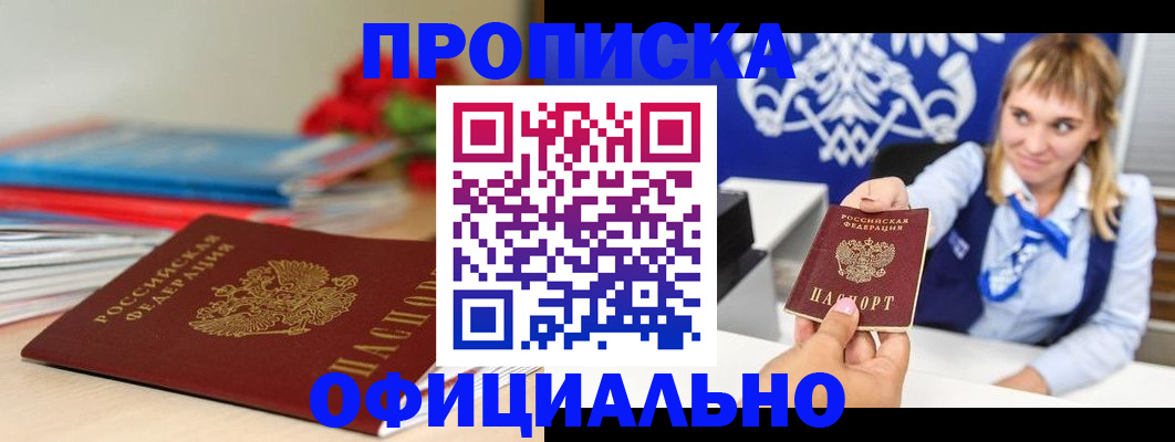 прописка для кредита в Дегтярске