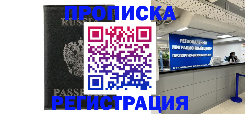 временная регистрация для школы в Дегтярске